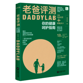老爸评测(你的健康呵护指南)