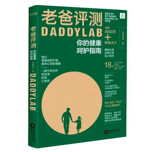 老爸评测(你的健康呵护指南) 商品图0