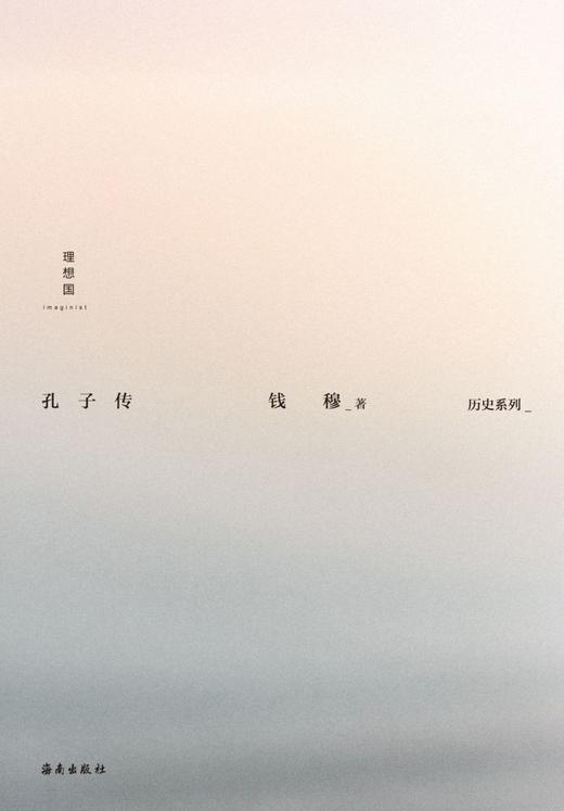 孔子传(精)/历史系列 商品图1