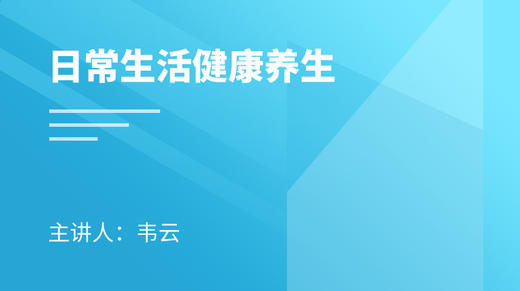 日常生活健康养生 商品图0