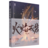 火焰戎装(上) 商品缩略图0