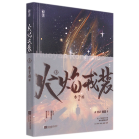 火焰戎装(上)