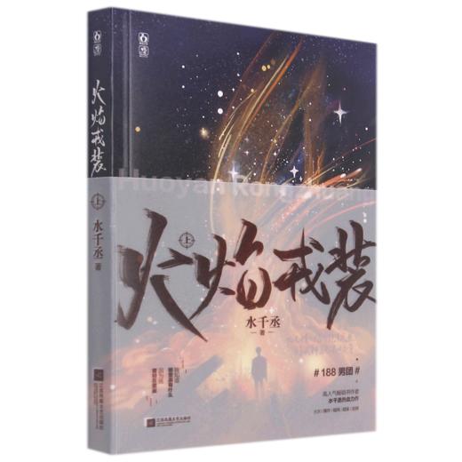 火焰戎装(上) 商品图0