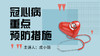 冠心病重点预防措施 商品缩略图0