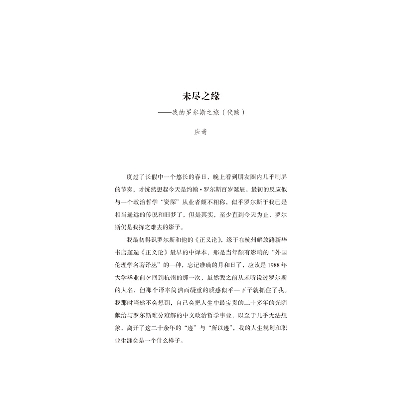 当代政治哲学十论 文摘_001.jpg