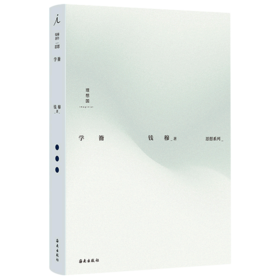 学籥(精)/思想系列