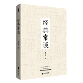 经典常谈