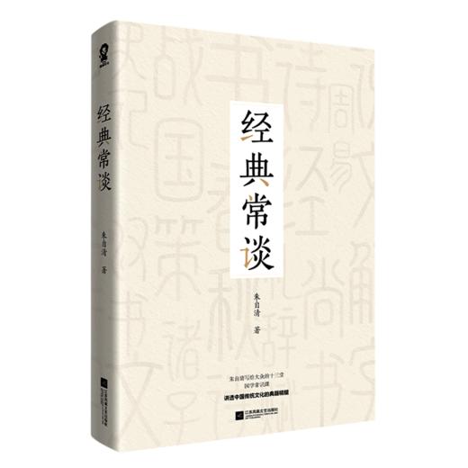 经典常谈 商品图0