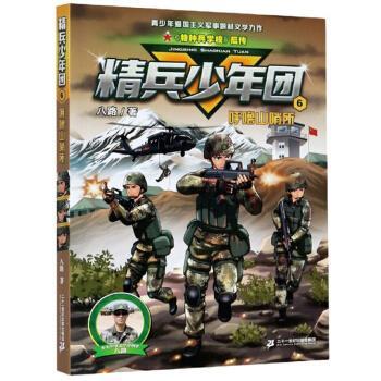 精兵少年团6 呼噜山哨所 商品图0