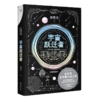 宇宙跃迁者/折叠宇宙系列 商品缩略图0