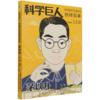 茅以升(中国科学家的榜样故事)/科学巨人 商品缩略图0