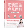 雨滴医生育儿百科 商品缩略图1