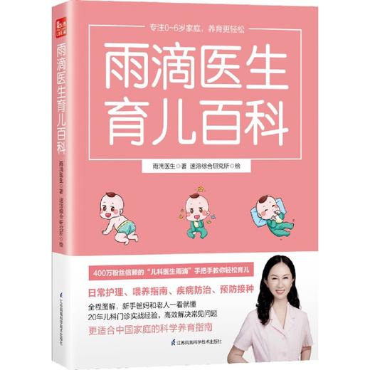 雨滴医生育儿百科 商品图1
