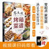零失败烤箱菜谱 商品缩略图1