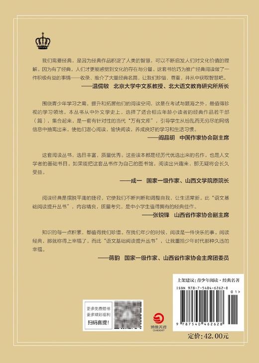 边城(沈从文小说菁华)/语文基础阅读提升丛书 商品图2