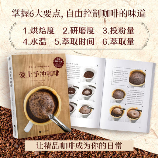 爱上手冲咖啡 商品图4