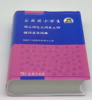 商务馆小学生同义词近义词反义词组词造句词典 商品缩略图1
