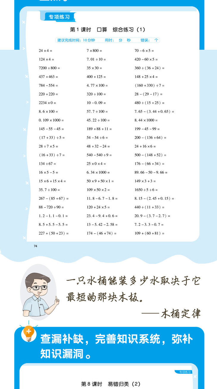 新东方优口算-小学数学-六年级-下-RJ-详情图790_06.jpg