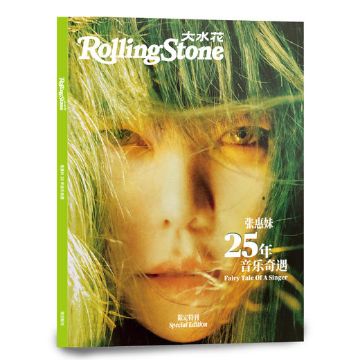 #张惠妹#《Rolling Stone大水花》张惠妹25周年特刊-B封面 商品图0