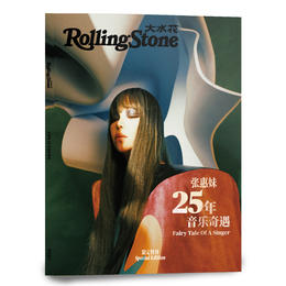 #张惠妹#《Rolling Stone大水花》张惠妹25周年特刊- A封面