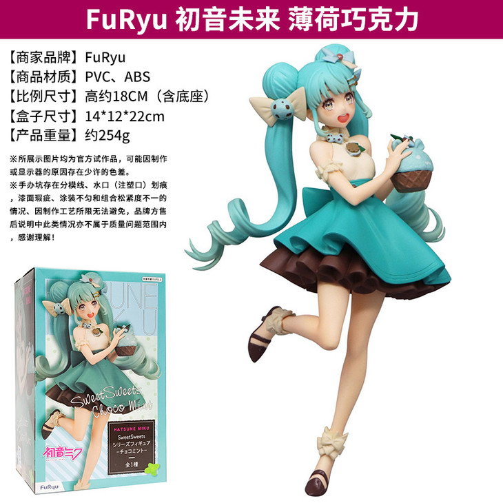 初音-薄荷巧克力尺寸