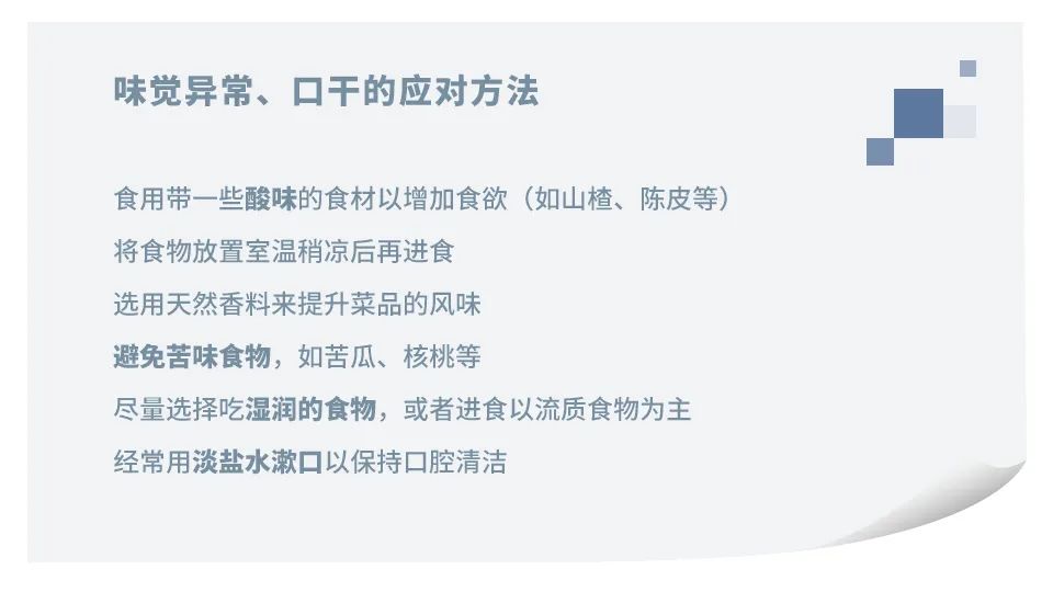 味觉异常、口干的应对方法.jpg