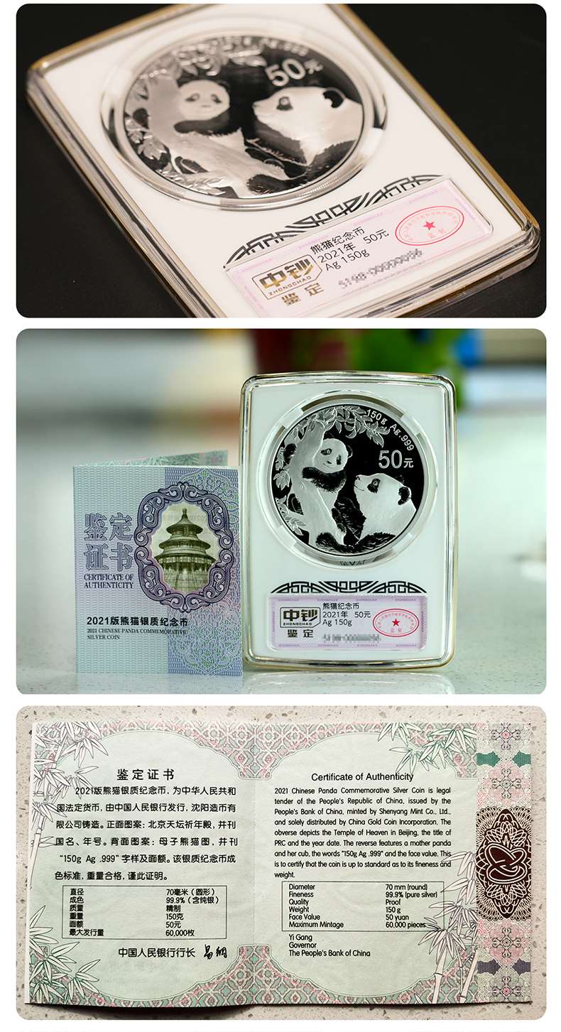 2021年熊猫150克银币(中钞鉴定版)