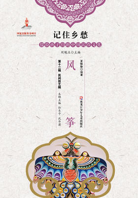 记住乡愁——留给孩子们的中国民俗文化——风筝