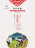 记住乡愁——留给孩子们的中国民俗文化——布依族六月六 商品缩略图0