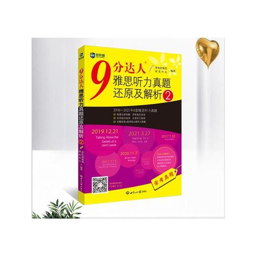 9分达人雅思听力真题还原及解析 2 商品图0