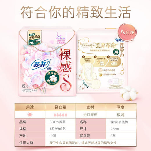 苏菲裸感S贵族棉极薄250日用卫生巾6片 商品图2