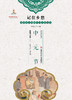 记住乡愁——留给孩子们的中国民俗文化——中元节 商品缩略图0