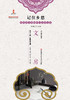 记住乡愁——留给孩子们的中国民俗文化——文房 商品缩略图0