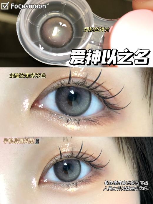 Focusmoon一副2片-以神之名 商品图2