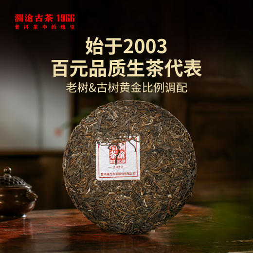 澜沧古茶2022年007大饼提客装普洱茶生茶饼茶357g*7 商品图2