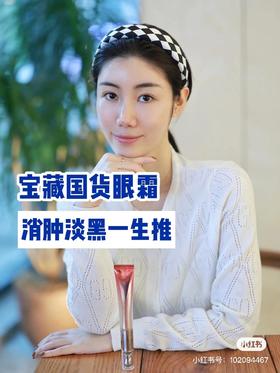 你礼貌吗⁉️消肿去黑眼圈不给贵妇眼霜留条路！