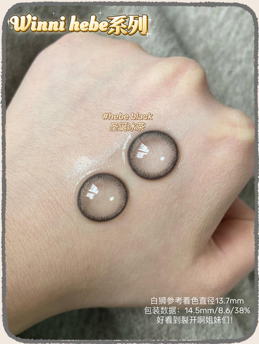 Winni旗下  Hebe black圣诞冰茶｜  14.5mm大直径美瞳  | 韩国icodi工厂 商品图2
