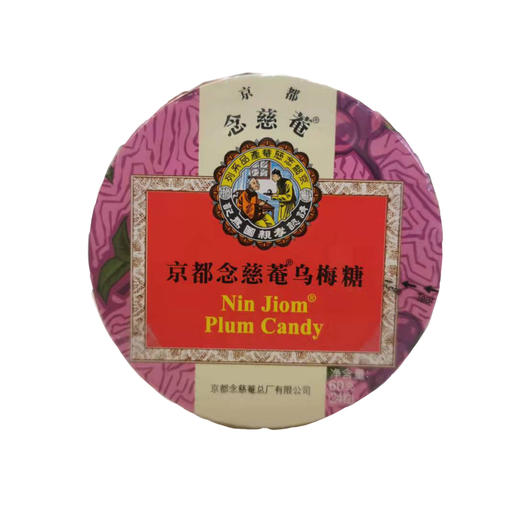 京都念慈乌梅糖60g 商品图0