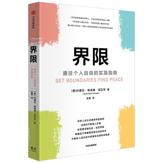 界限 通往个人自由的实践指南 商品图0