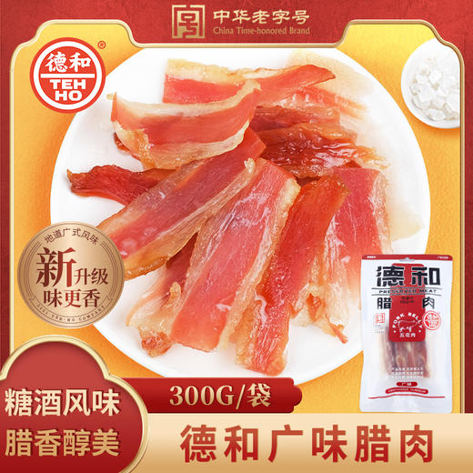 德和 广味腊肉300g/袋 甜咸风干腊肉 腊味 年味#腌腊 商品图7