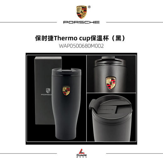 保时捷官方周边 | 保温杯/保温瓶（支持保时捷官方门店线下自提，仅限广州，自提请备注） 商品图2