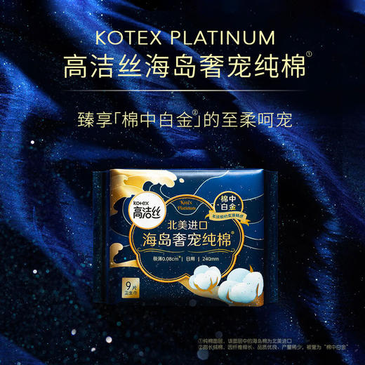 高洁丝海岛奢宠纯棉 商品图1