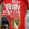 韩世嗨爆爆浆五黑芝麻丸红128克 商品缩略图0