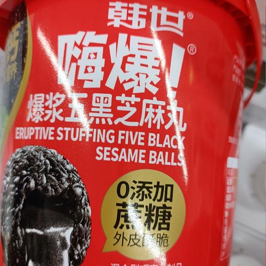 韩世嗨爆爆浆五黑芝麻丸红128克 商品图0