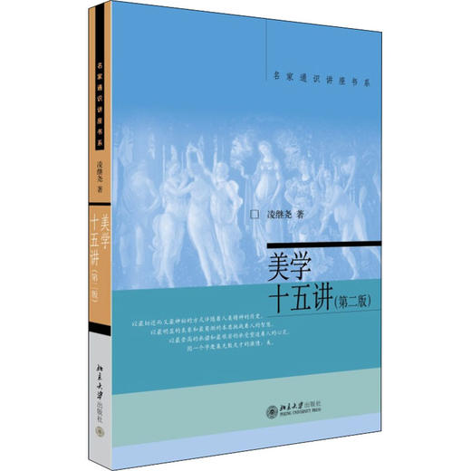 美学十五讲(第2版) 商品图0
