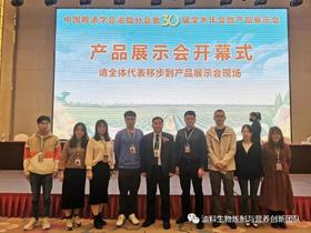 善百年先端食品研究院执行院长汪勇教授，参加中国粮油学会油脂分会第30届学术年会 