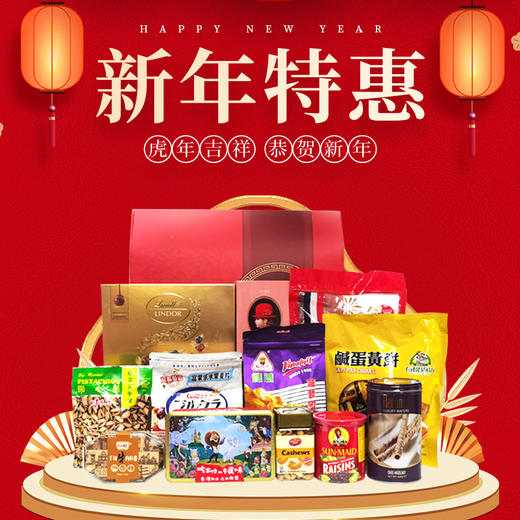 恭贺新禧 晓月流光|虎年常青藤定制礼盒年货精选钜惠【598套餐】 商品图0