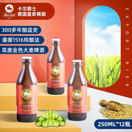 德国皇家精酿大麦拉格黄啤酒卡尔爵士fuerstcarl金城堡250ml*12瓶 商品图8