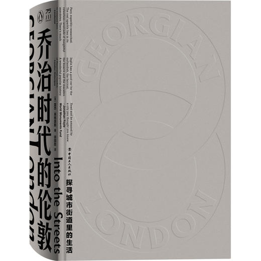 乔治时代的伦敦：探寻城市街道里的生活 商品图1