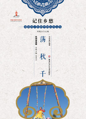 记住乡愁——留给孩子们的中国民俗文化——放风筝